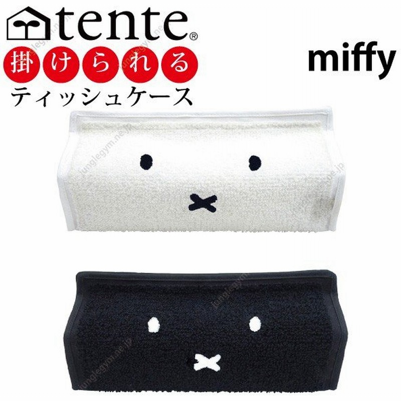 テンテ Tente ミッフィー Miffy パイル地 ティッシュケース 車 車用 壁掛け 吊り下げ ティッシュカバー 通販 Lineポイント最大0 5 Get Lineショッピング