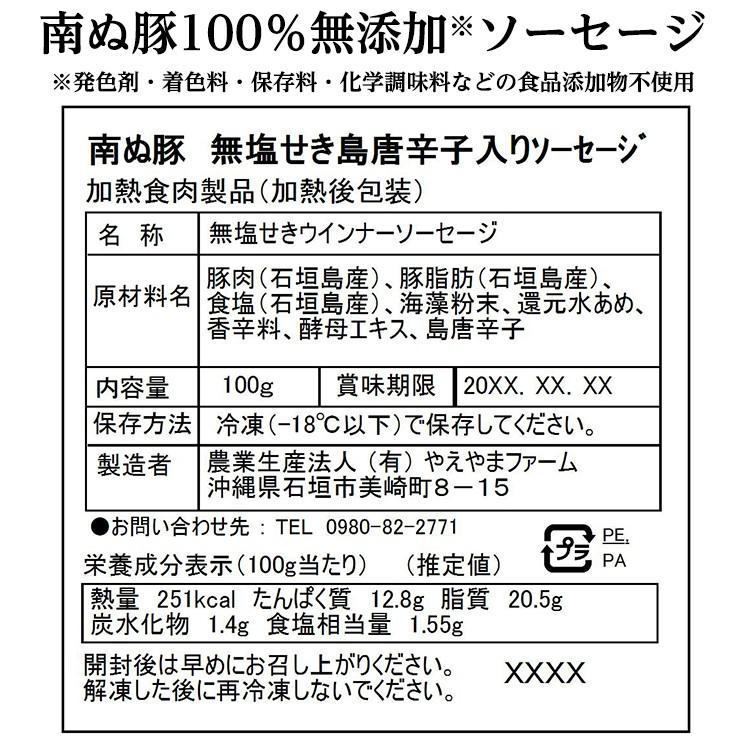 沖縄県石垣島産 アグー豚 南ぬ豚(ぱいぬぶた) 無添加ソーセージ(島唐辛子) 100g