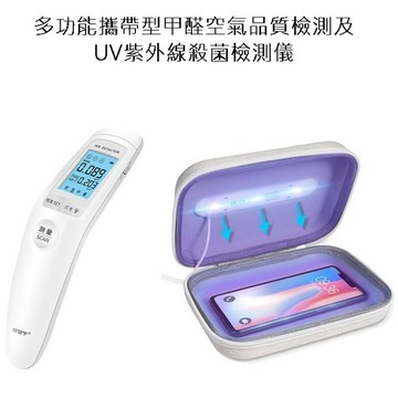 除甲醛 倉庫用商品名稱＊\t多功能攜帶型甲醛空氣品質檢測及UV紫外線殺菌檢測儀