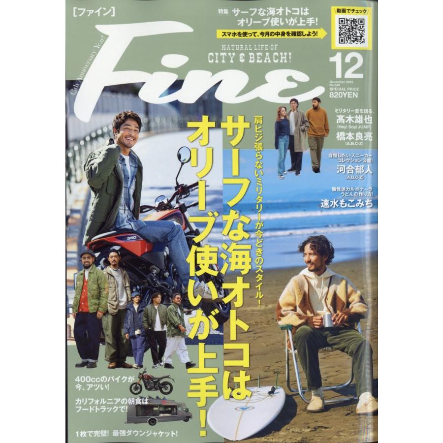 翌日発送・ＦＩＮＥ　（ファイン）　２０２３年　１２月号