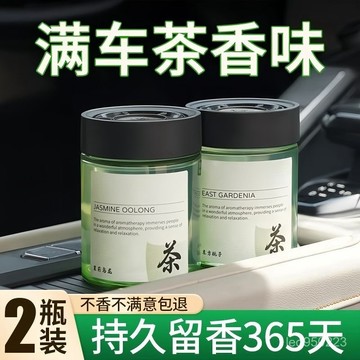 茶香香薰膏 汽車香薰 茶香香薰 自然茶香香薰 車載香薰 持久留香固體香膏 茶香除異味香氛 不刺鼻無異味 LOXN