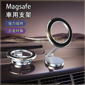 升級款 手機支架 Magsafe磁吸車用手機支架 1080°伸縮折疊磁吸支架 車載支架 儀錶台支架 導航支架