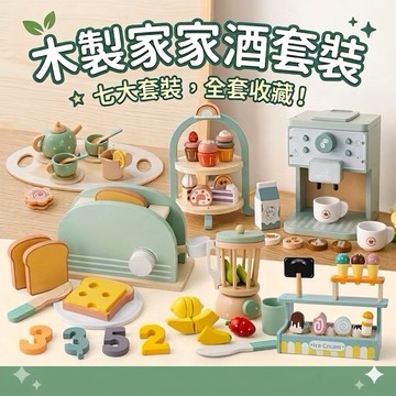 ❤️🌟全館現貨❤️愛卡樂賣場❤️木製家家酒 木製下午茶 木製冰淇淋 木製甜點 家家酒玩具 家家酒玩具 扮家家酒玩具 家家