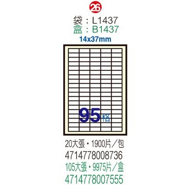 【文具通】LL1437亮面電腦標籤95格 14x37mm ASLL1437【領券滿額再折千12/31止】