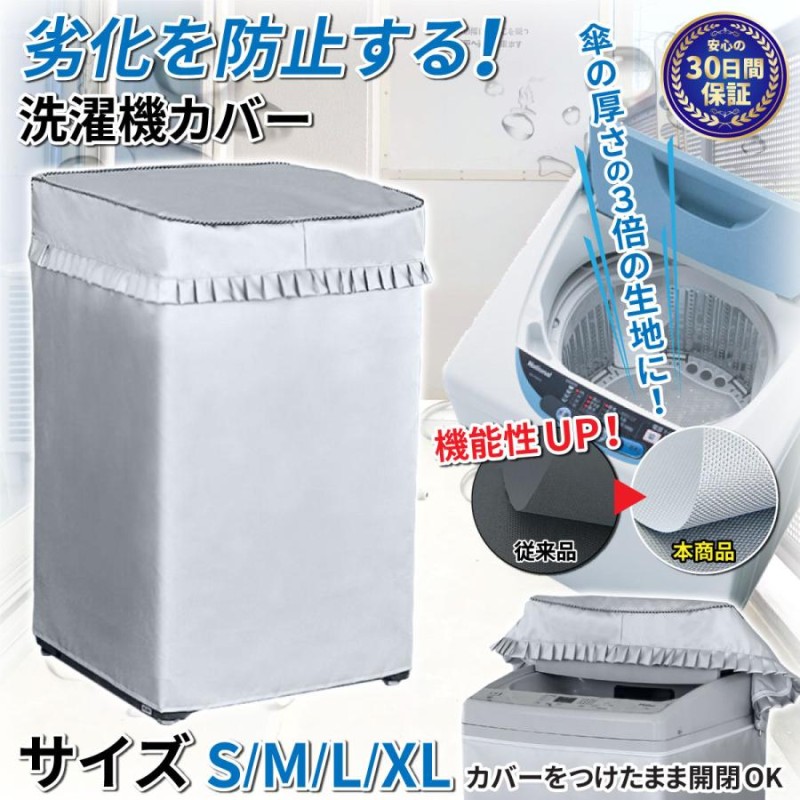 再入荷 洗濯機 カバー 屋外 防止j 防水 全自動式 丈夫 シルバー 防湿XL