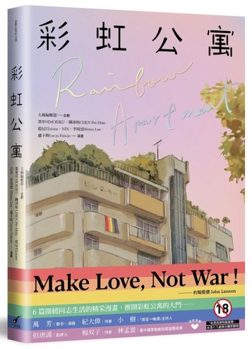 彩虹公寓【二手書_近全新】TAAZE讀冊生活