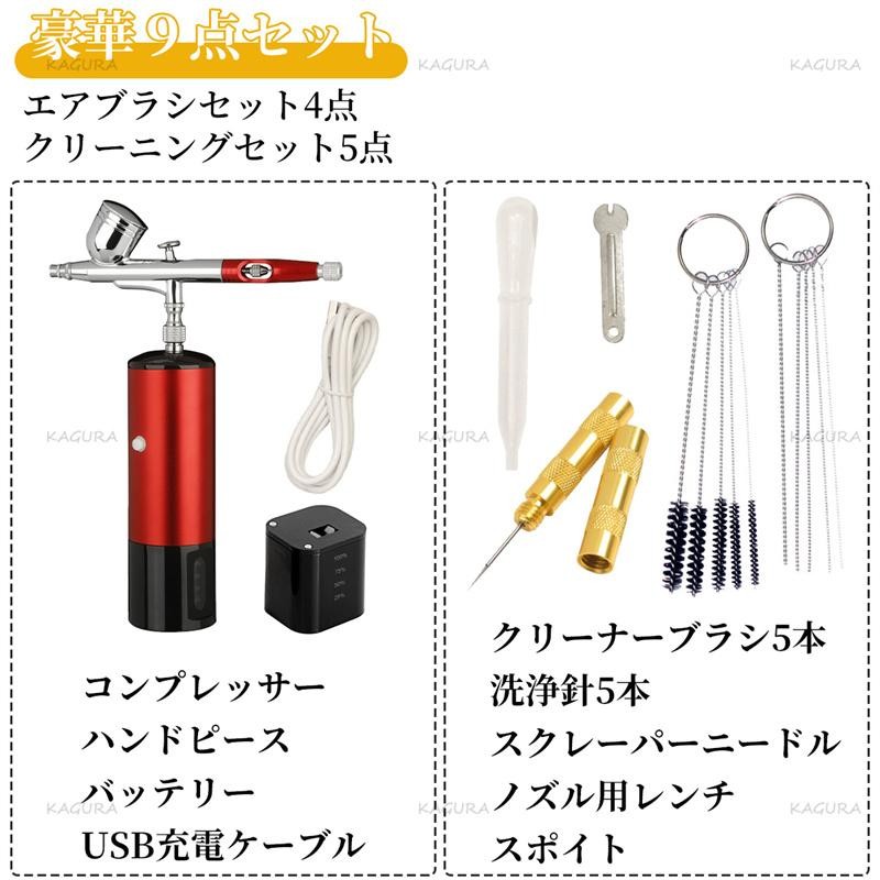 KAGURA エアブラシ 充電式 コンプレッサー セット ハンドピース 口径