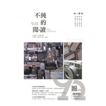 南一高中不純的閱讀