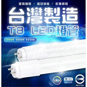 【台灣製造｜15支宅配免運】T8 LED玻璃燈管 無藍光 2呎/4呎 省電節能燈管 T8燈管