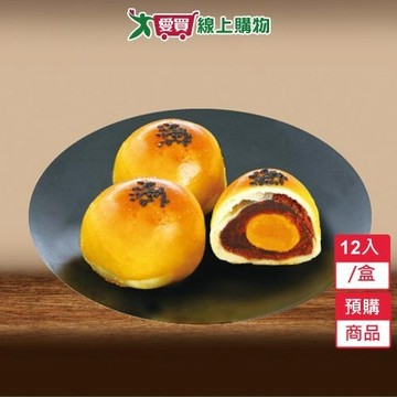 奶油烏豆沙蛋黃酥12入禮盒-預購9/9陸續出貨【愛買】