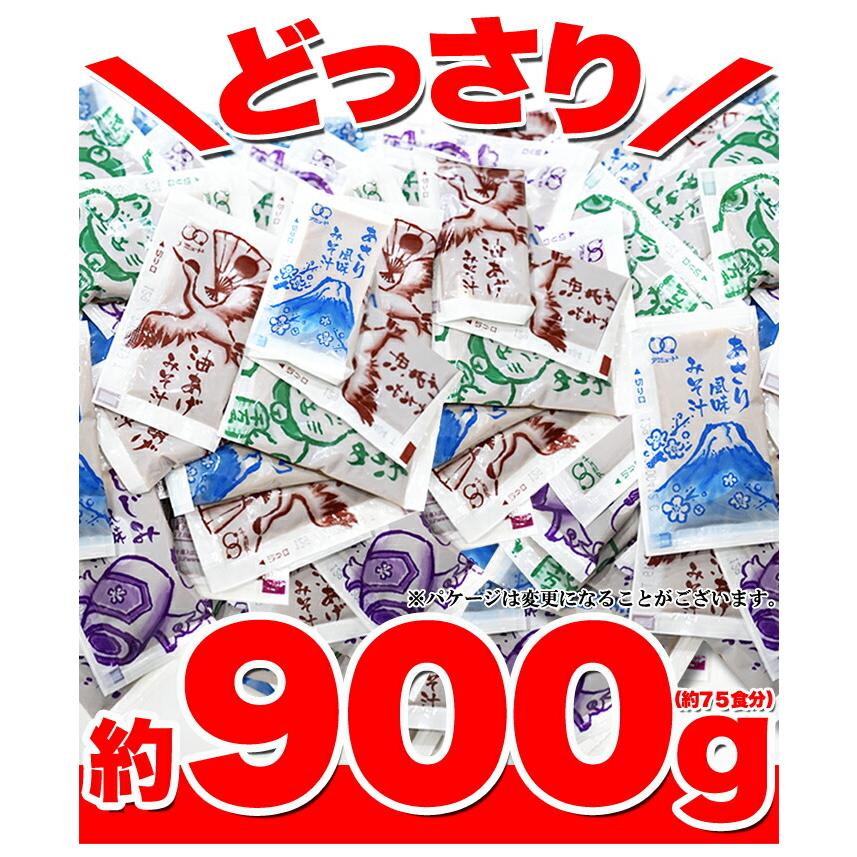 ストックしておくと便利!!お湯を注げばすぐできる!!即席みそ汁４種約900ｇ（約75食分）