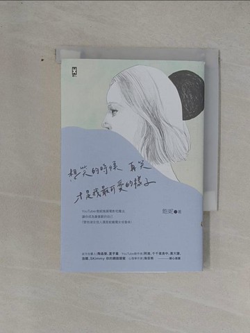【書寶二手書T1／心靈成長_YGA】想笑的時候再笑，才是我最可愛的樣子：YouTuber「飽妮」施展電影宅魔法，讓你成為最喜歡的自己（管他淑女佳人還是蛇蠍魔女或魯妹）_飽妮