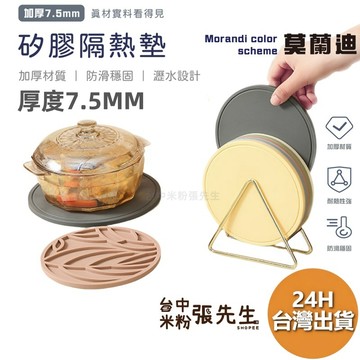 【台灣現貨】隔熱墊 7.5MM 耐熱墊 矽膠隔熱墊 餐墊 杯墊 矽膠隔熱墊 餐墊 防燙 耐熱 矽膠墊 鍋墊 隔熱杯墊