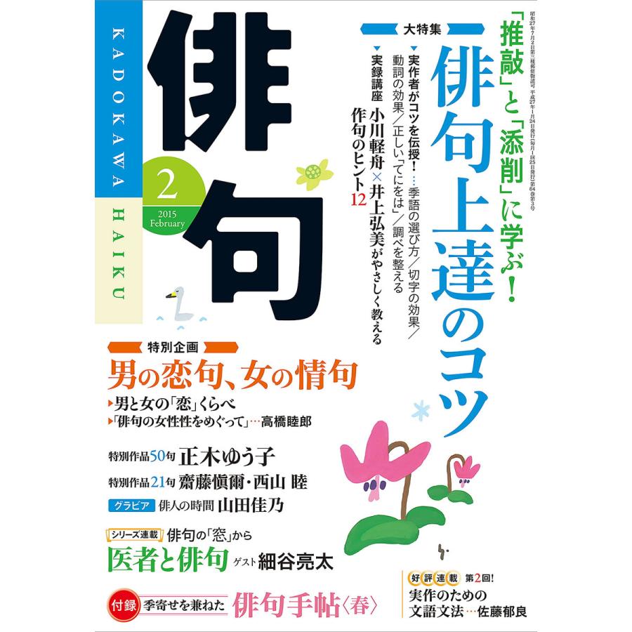 俳句 27年2月号 電子書籍版   編:角川学芸出版