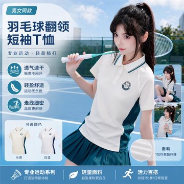 川崎羽毛球服運動T恤男女同款短袖上衣輕薄透氣專業比賽服訓練服