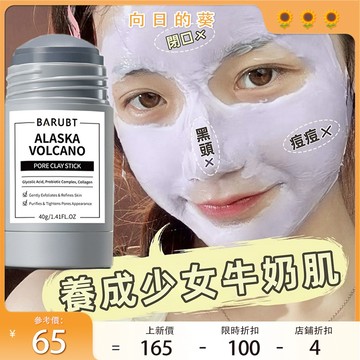 【臺中市熱銷中】艾草泥膜棒 面膜 清潔面膜 清潔泥膜 深層清潔 溫和去黑頭 修護面部護理 保濕補水 塗抹式面膜 清潔面膜