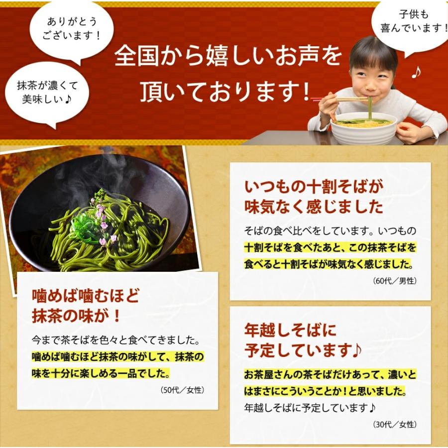 年越しそば 取り寄せ 年越し蕎麦 信州そば 抹茶そば 2人前 そばつゆ付き 蕎麦 茶そば 半生 麺 個包装 食品 メール便 送料無料