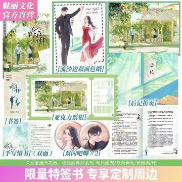 【博雅堂】昨夜情書 100%正品 破鏡重圓 雙向奔赴 白毛浮綠 著