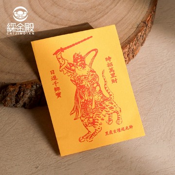 【綵金殿】財神爺開運招財令 招財吊飾 開運吊飾 財神吊飾 招財鑰匙圈