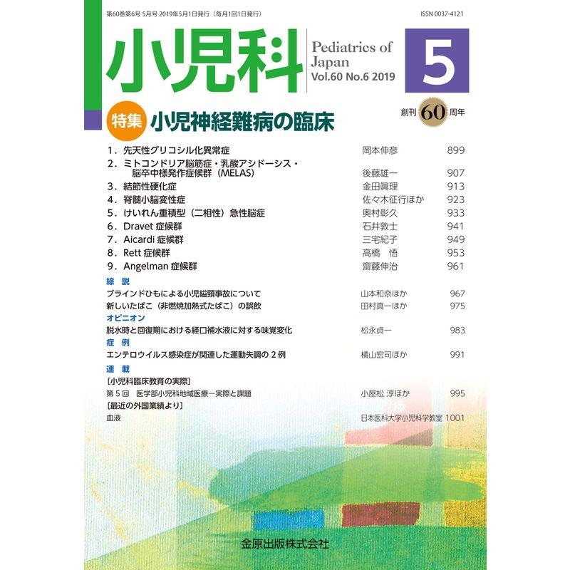 小児科 2019年 05 月号 雑誌