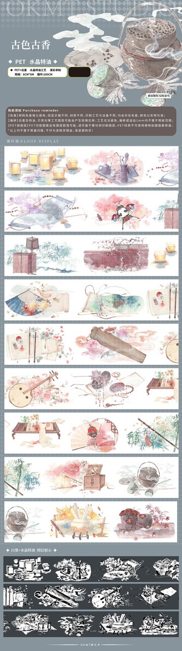 整卷 OKMT新七天流麻咕卡貼紙PET手帳手賬膠帶水晶特油 古色古香