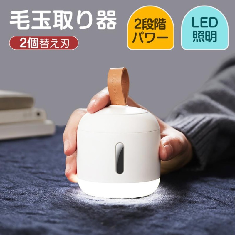 200円OFFクーポン！ 毛玉取り 充電式 毛玉取り器 毛玉クリーナー 毛