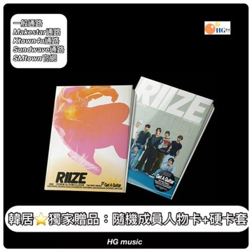 韓居🇰🇷 獨家禮 RIIZE - 1ST SINGLE [GET A GUITAR] 首張單曲 專輯