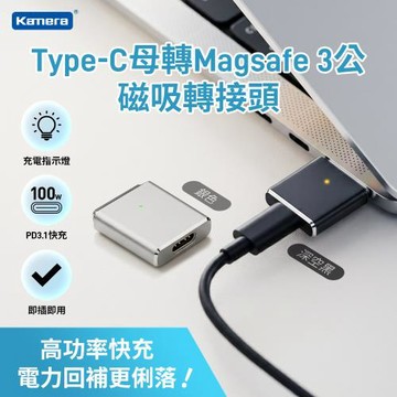 Kamera Type-C 母轉 Magsafe 3公 磁吸轉接頭 100W快充 適用MacBook M1-M4 雙面指示燈