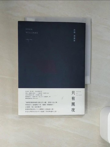 【書寶二手書T1／翻譯小說_SRR】只有黑夜_約翰?威廉斯, 馬耀民