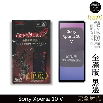 Sony Xperia 10 V 旭硝子玻璃保護貼 (全滿版 黑邊) 【INGENI徹底防禦】