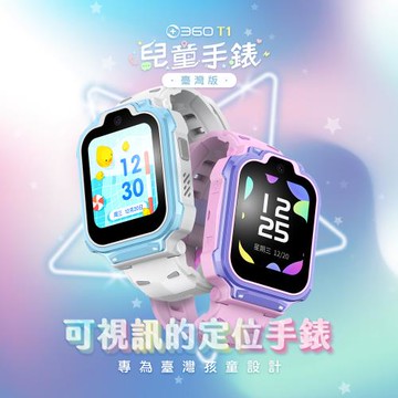 360兒童手錶T1 智慧手錶