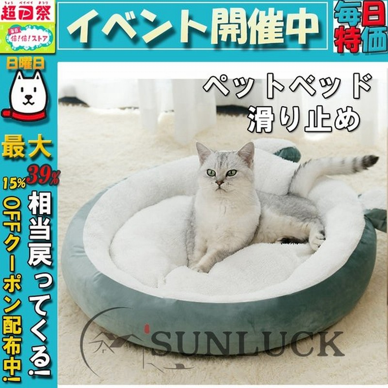 猫ベッド ペットベッド 小型犬の寝袋 キャット屋 室内マット 猫バスケット 冬用クッション 犬クッション 猫ソファ ネコ用ハウス 防寒 洗える 滑り止め 通販 Lineポイント最大get Lineショッピング