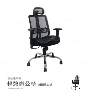 【H&D東稻家居】安心坐系列-輕憩辦公椅/電腦椅-DIY自行組裝-送一樓