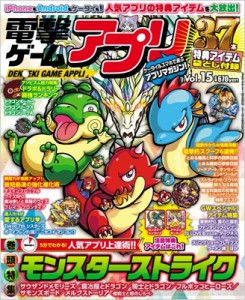  電撃ゲームアプリ編集部   電撃ゲームアプリ Vol.15 2014年 5月号