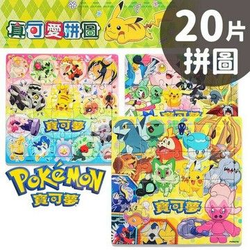 精靈寶可夢拼圖 大20片拼圖 POK07系列 /一個入(定100) 真可愛拼圖 Pokemon 神奇寶貝拼圖 幼兒拼圖 卡通拼圖 正版授權 台灣製造【APP滿額下單10%點數(單一帳號最高1500點)】8/31止