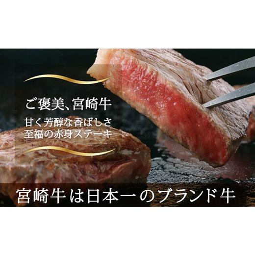 ふるさと納税 宮崎県 美郷町  赤身 ステーキ 390g (130g×3枚) 牛肉 赤身 モモ ランプ ステーキ 冷凍 内閣総理大臣賞受賞 宮崎県産 九州産 送料無料