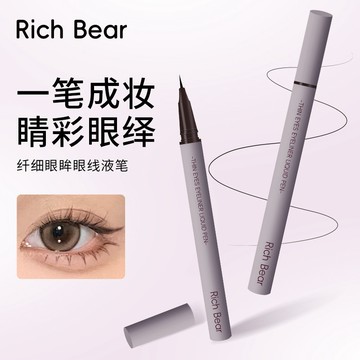 Rich Bear 纖細眼線筆 極細順滑 眼線筆 流暢速幹 防水防汗 持久自然 不易暈染