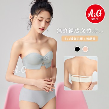 【A2G】隔日到貨【無肩帶內衣、平口內衣】  保證不起毛球 多種穿法 冰涼透膚 防滑材質 半罩內衣 肩帶可拆 609