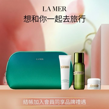 【LA MER 海洋拉娜】換季出差旅行過夜包｜超能水+乳霜+洗面乳