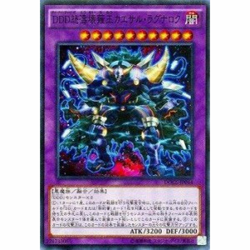 遊戯王 第9期 6弾 Docs Jp044sr ｄｄｄ怒濤壊薙王カエサル ラグナロク 中古品 通販 Lineポイント最大1 0 Get Lineショッピング