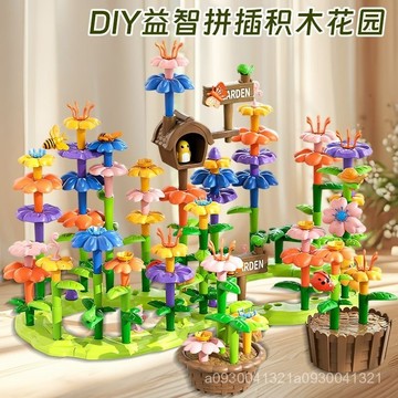🔥【臺灣熱賣】拚圖玩具 兒童百變拚插 拚插玩具 DIY拚裝插花玩具 百變花朵 益智玩具 拚裝配件 智力開發 兒童益智玩具