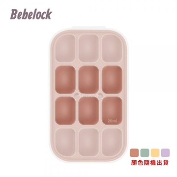 BeBeLock密封厚磅離乳盒20ml (4710751642867)(顏色隨機出貨) 435元