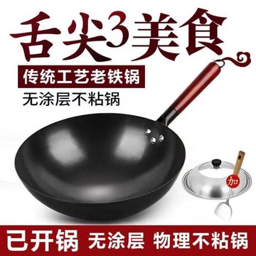 章丘炒菜鍋鐵鍋炒鍋不粘鍋無涂層傳統家用燃氣灶適用老式鐵鍋家用
