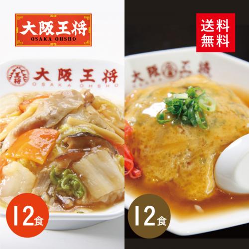 大阪王将 丼大好きセット合計24食入(中華丼の具2食入×6袋 天津飯の具2食入×6袋)