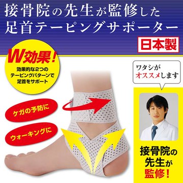 日本製【CERVIN】輕薄彈性護腳踝支撐帶~布施接骨院醫師研發監製