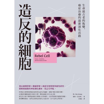 造反的細胞_Readmoo 讀墨電子書