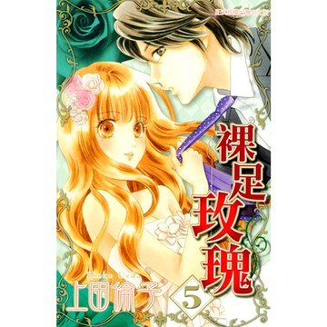 裸足玫瑰 (5)_Readmoo 讀墨電子書