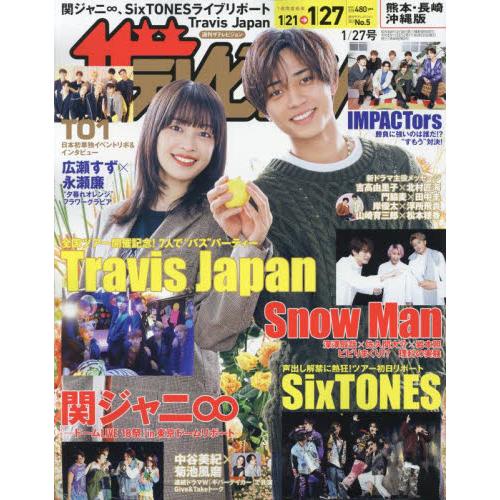 ザ・テレビジョン熊本・長崎・沖縄版　２０２３年１月２７日号