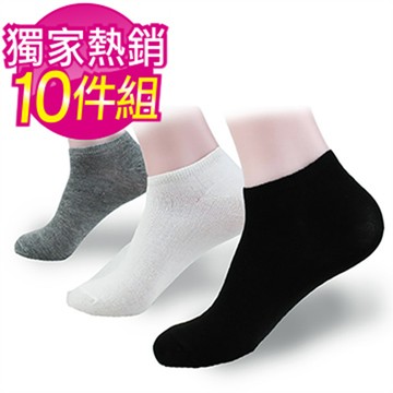 【我塑我形】優質彈力棉質除臭舒適帆船隱形襪(十件組)
