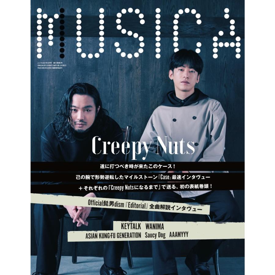 MUSICA 2021年9月号 電子書籍版   MUSICA編集部